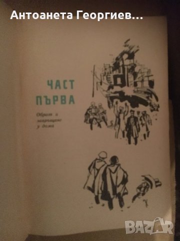 Светът се бунтува, Продавач на въздух, Сред долината равна, снимка 4 - Художествена литература - 25155601