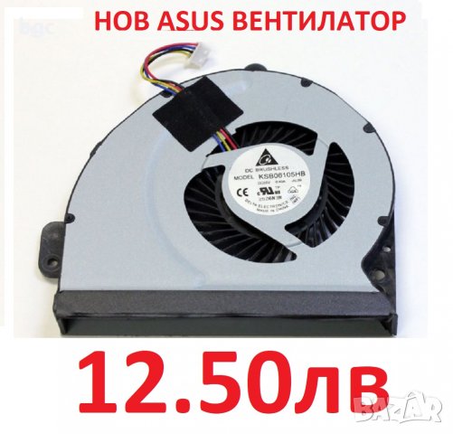 НОВ Вентилатор за ASUS K43B K43X K43T K43S K43SJ A43S A53U A53S X53S X53U X54H X54L A43SK X43S K53B, снимка 5 - Части за лаптопи - 24382363