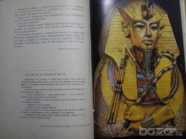 Книга "Спектър 66-С.Славчев,Е.Дочева,Н.Севданова" - 452 стр., снимка 5 - Художествена литература - 7915476