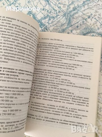 Административен режим на обществените поръчки, снимка 3 - Специализирана литература - 25603184