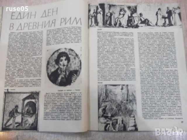 Списание "Космос - брой 4 - 1980 г." - 64 стр., снимка 4 - Списания и комикси - 24470049