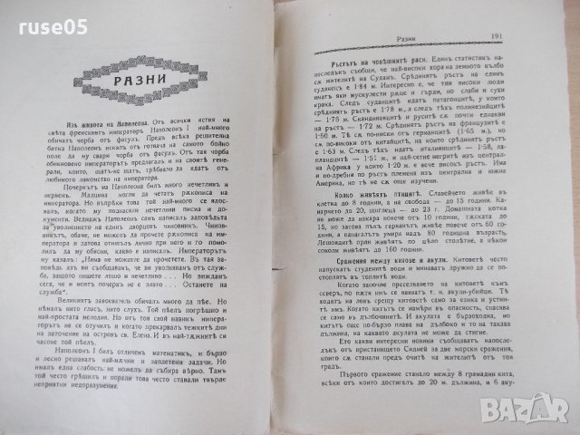 Списание "*Венецъ* - книжка III-декемврий 1934 г." - 64 стр., снимка 7 - Списания и комикси - 21817303