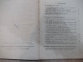Книга "Справочная книжка штамповщика-А.И.Сиротин" - 158 стр., снимка 2