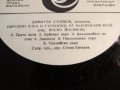 грамофонна плоча народни Димитър Стойков - Акордеон  - изд. 70те години - народна музика ., снимка 2