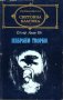 Богата колекция от интересни книги, различни жанрове - част 3, снимка 7