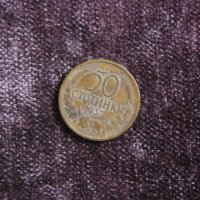 50 стотинки Царство България 1937, снимка 1 - Нумизматика и бонистика - 22067981