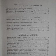 Книга "Спектър 74-Е.Коларова,В.Райков,В.Люцканова"-488 стр., снимка 2 - Художествена литература - 7915565