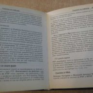 Книга "Интернет - пълен справочник" - 624 стр., снимка 5 - Енциклопедии, справочници - 8237649