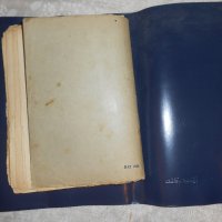 "Прокурорът има думата" сборник с разкази от 1939 г., снимка 5 - Художествена литература - 22318164