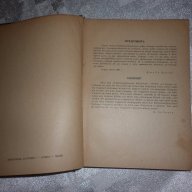  Българско-немски речник, д-р Ст.Донев, 1940 год, снимка 8 - Чуждоезиково обучение, речници - 18394374