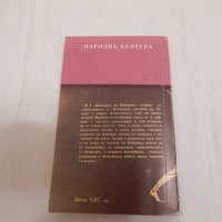 Дневникът на Пенелопа - Костас Варналис, снимка 4 - Художествена литература - 24450171