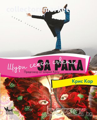 Щури, секси съвети за рака , снимка 1