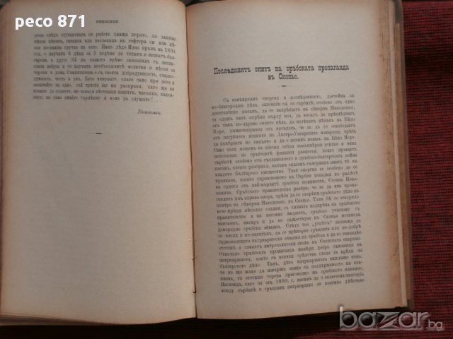 Списания"Български преглед"1896г., снимка 9 - Списания и комикси - 15781148
