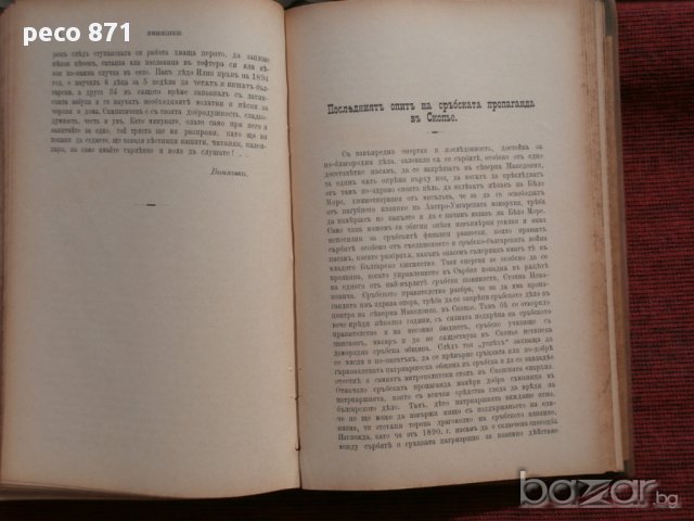 Списания"Български преглед"1896г., снимка 9 - Списания и комикси - 15781148