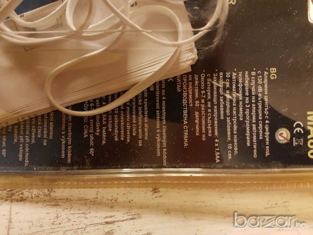 Аларма, снимка 2 - Други стоки за дома - 20656722