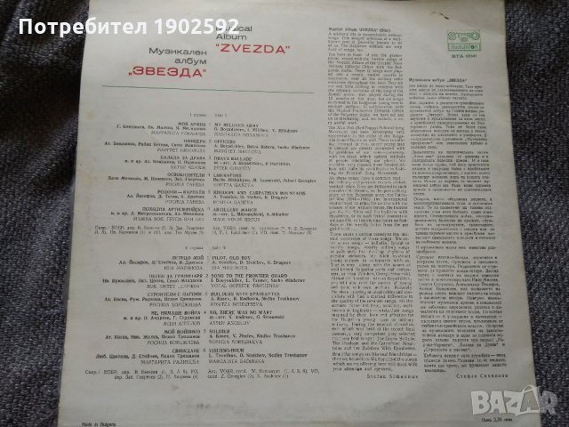  Звезда Музикален албум BTA 10141 , снимка 2 - Грамофонни плочи - 22236956