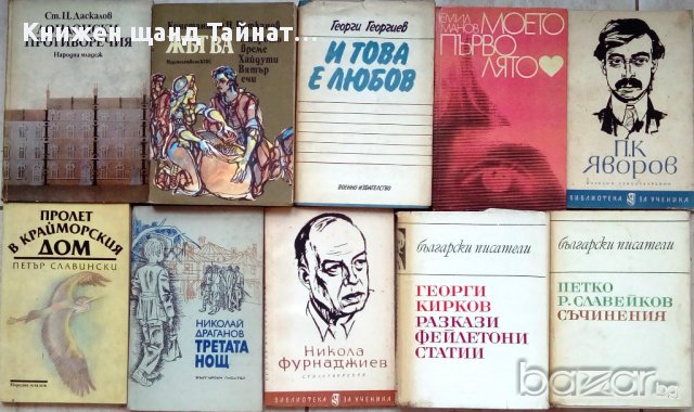 Книги: Българска проза и поезия 7 , снимка 2 - Художествена литература - 15467993