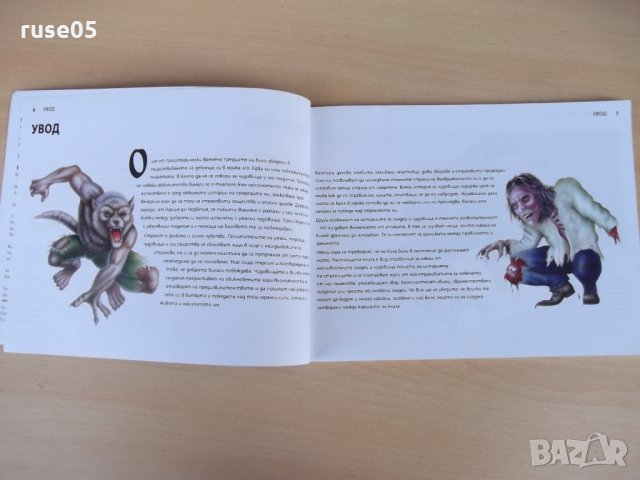 Книга "Зверове и злодеи - Гери МакКол" - 96 стр., снимка 4 - Детски книжки - 22844717