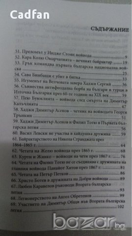 100 мита от Българската история - том 2, снимка 3 - Художествена литература - 17020356