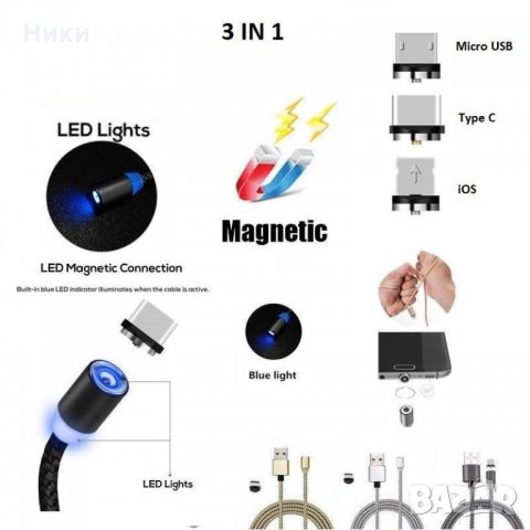 Магнитен кабел 3 в 1 - 3 накрайника: micro USB, type C, Lightning, снимка 1 - USB кабели - 22317751