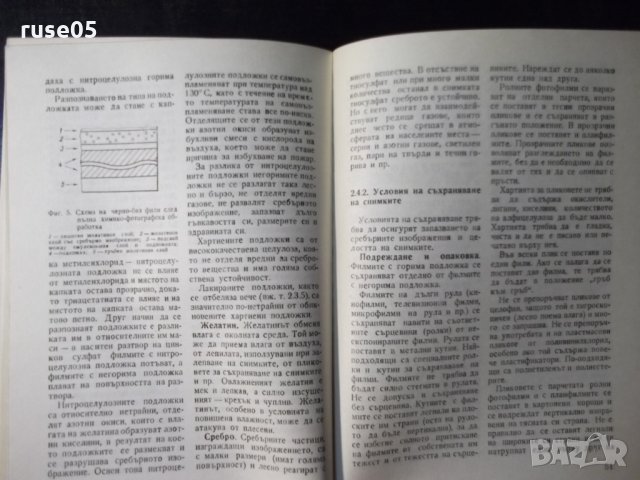 Книга "Съхран.на фотоматер.и снимките-Вл.Киперов" - 76 стр., снимка 5 - Специализирана литература - 23490949