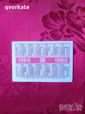 Стари календарчета, снимка 2 - Колекции - 22676485