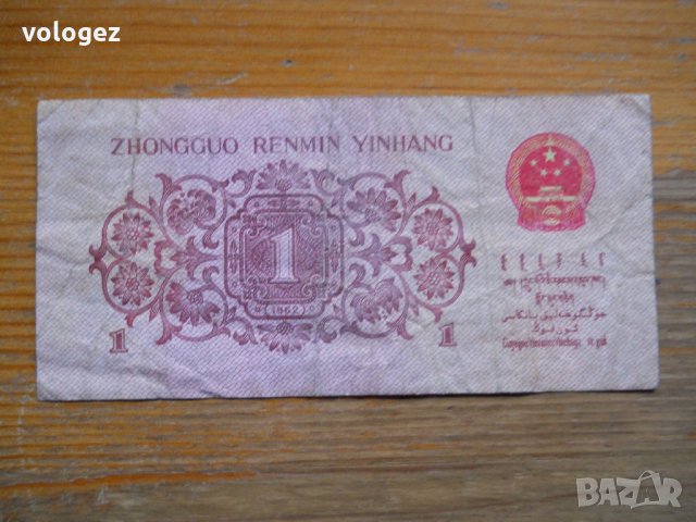 банкноти - Китай , снимка 12 - Нумизматика и бонистика - 23733157