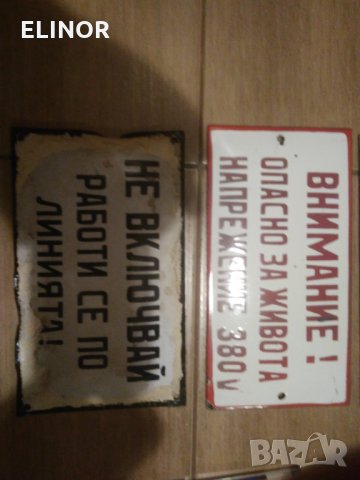 стари Емайлирани табели, снимка 6 - Антикварни и старинни предмети - 25702836