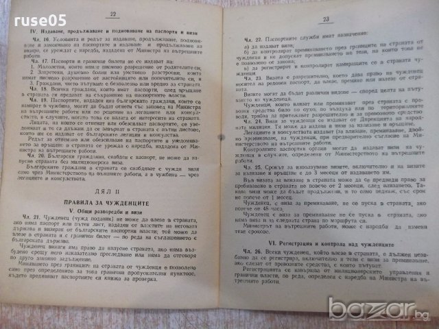 Книга "Закон за народната милиция и закон за ..." - 28 стр., снимка 6 - Специализирана литература - 19968038
