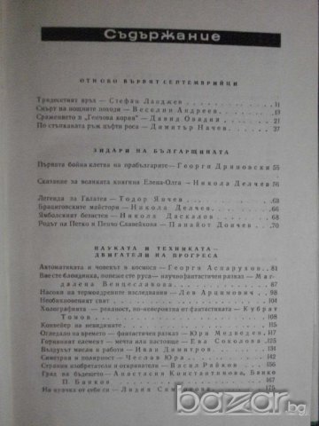 Книга "Спектър 74-Е.Коларова,В.Райков,В.Люцканова"-488 стр., снимка 2 - Художествена литература - 7915565