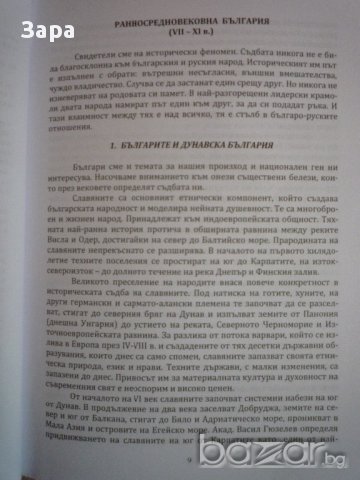 България – Русия: заедно или разделени, снимка 3 - Художествена литература - 11362942