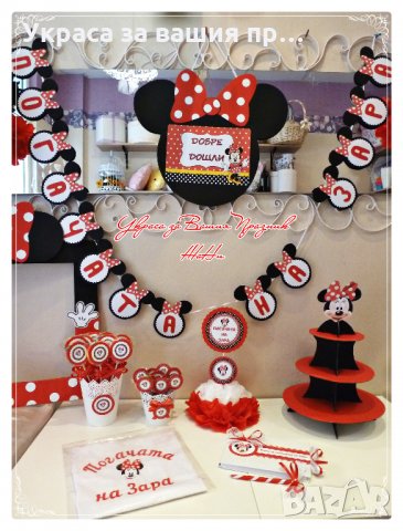 украса за погача на тема Мини Маус в червено, снимка 3 - Други - 24530591
