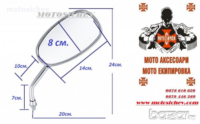 МОТОЦИКЛЕТНИ ХРОМИРАНИ ОГЛЕДАЛА код - 12, снимка 5 - Аксесоари и консумативи - 11930742