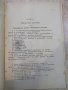 Книга "Аритметика ....-П.Мартулков/М.Ив.Бояджиев" - 100 стр., снимка 3