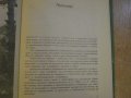 Книга "Наши резерв. и прир.забележит.-том 3" - 168 стр., снимка 2