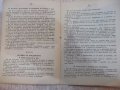 Книга "Закон за народната милиция и закон за ..." - 28 стр., снимка 6