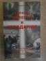 Книга "Здраве , болести и страдания - Д.Свиленов" - 416 стр., снимка 1