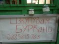 Изкупувам буркани от място за района на София, снимка 1 - Други услуги - 13710497