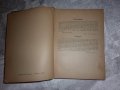  Българско-немски речник, д-р Ст.Донев, 1940 год, снимка 8