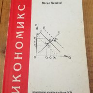 Икономикс, снимка 1 - Специализирана литература - 17076101