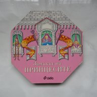 Замъкът на принцесите - осмоъгална детска книжка., снимка 1 - Детски книжки - 16526004