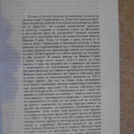 Книга "Сред хората-Моите университети-М.Горки" - 566 стр., снимка 3 - Художествена литература - 8106738