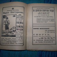 "Пособия и игрища за телесно възпитание" издание 1942г., снимка 9 - Художествена литература - 12904733