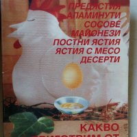 КУЛИНАРНИ КНИГИ, снимка 5 - Други - 19105081