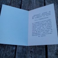 Соц поздравителна картичка, снимка 3 - Антикварни и старинни предмети - 19501253