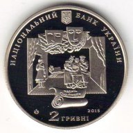УКРАЙНА 2 Гривни 2015 възпоменателна монета, снимка 1 - Нумизматика и бонистика - 13749636