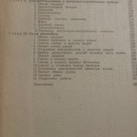 Продавам Учебник „Ремонт на автомобил Москвич 412“, снимка 5 - Антикварни и старинни предмети - 20660904