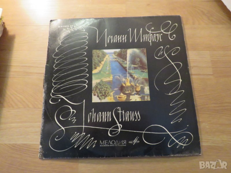 Грамофонна плоча Йохан Щраус- изд.70те г. - обичайте и съхранете хубавата музика, снимка 1