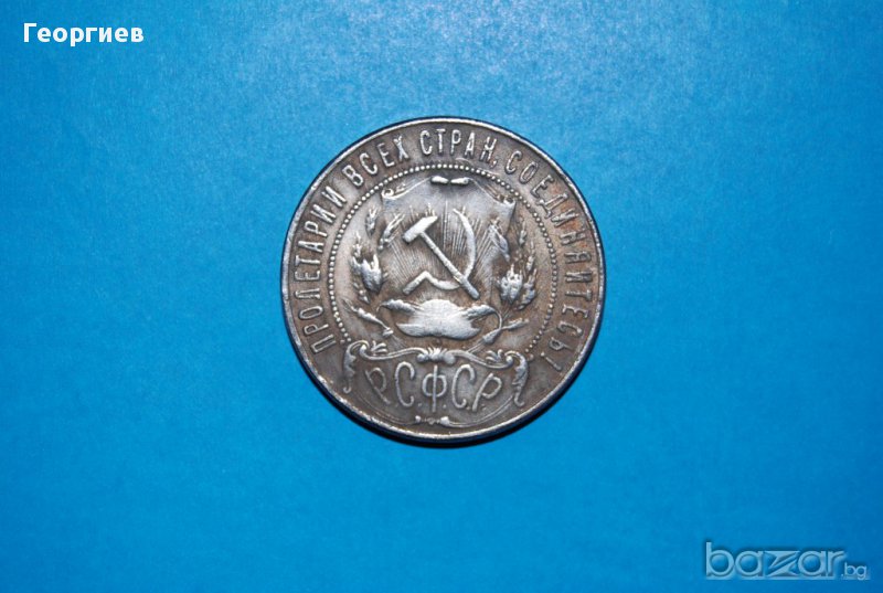 1 рубла СССР 1922, снимка 1