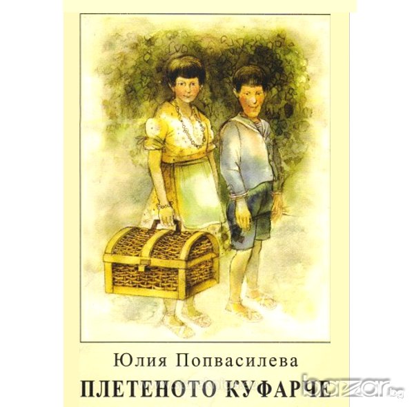 Плетеното куфарче, снимка 1